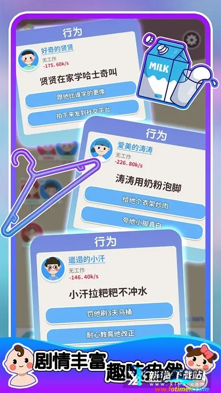人生轨迹模拟器破解版 人生轨迹模拟器破解版