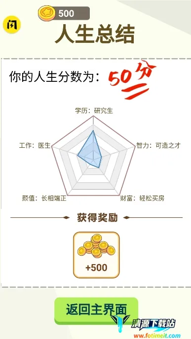 人生轨迹模拟器破解版 人生轨迹模拟器破解版