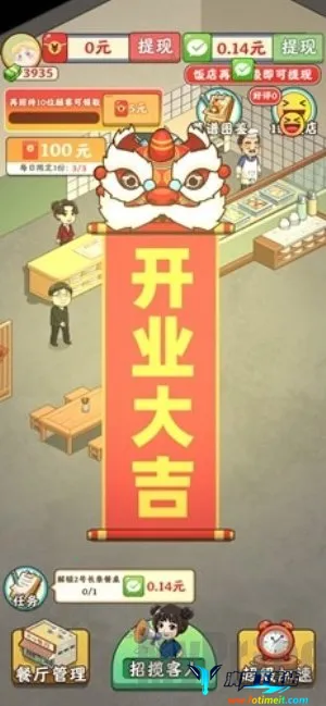 真香饭店(修仙经营游戏) 真香饭店(修仙经营游戏)