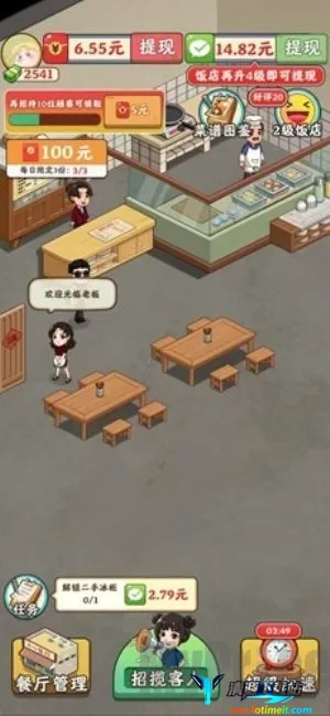 真香饭店(修仙经营游戏) 真香饭店(修仙经营游戏)