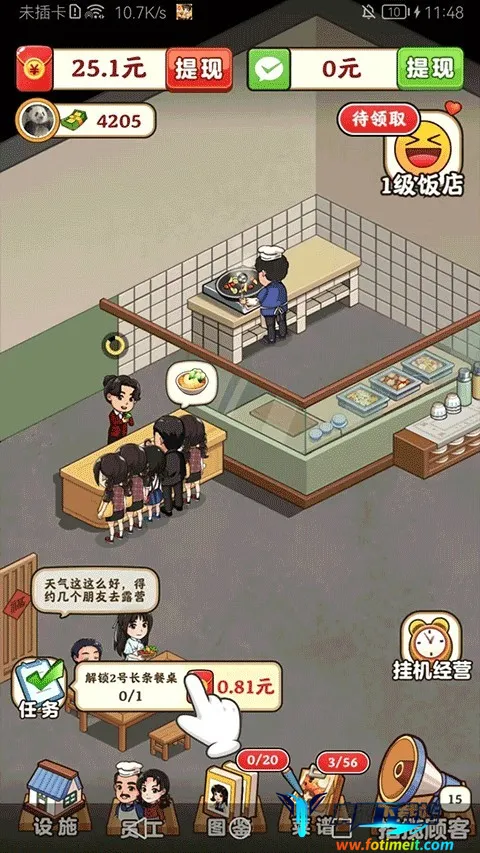 真香饭店(修仙经营游戏) 真香饭店(修仙经营游戏)