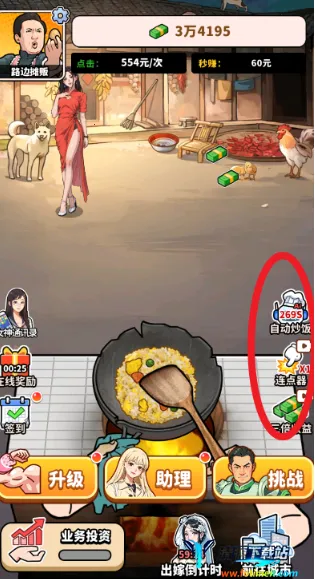 街头美食逆袭MOD无限金币 街头美食逆袭MOD无限金币