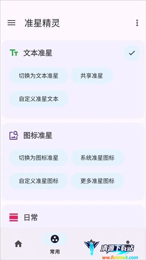 准星精灵大师 准星精灵大师