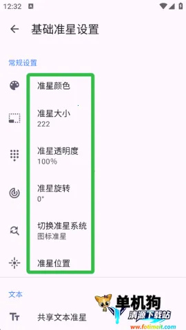 准星精灵大师 准星精灵大师