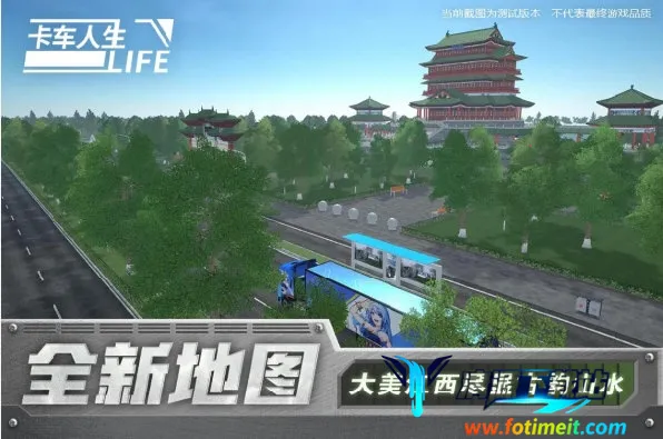 卡车人生安卓版手机版 卡车人生安卓版手机版