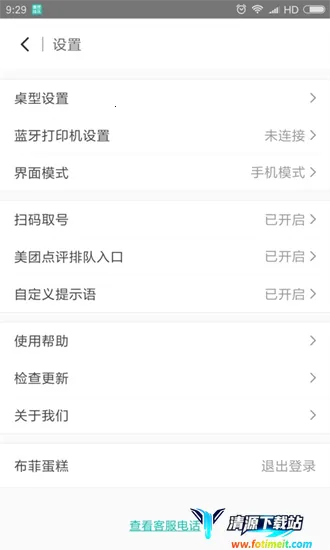 美团排队(商家排队管理工具) 美团排队(商家排队管理工具)