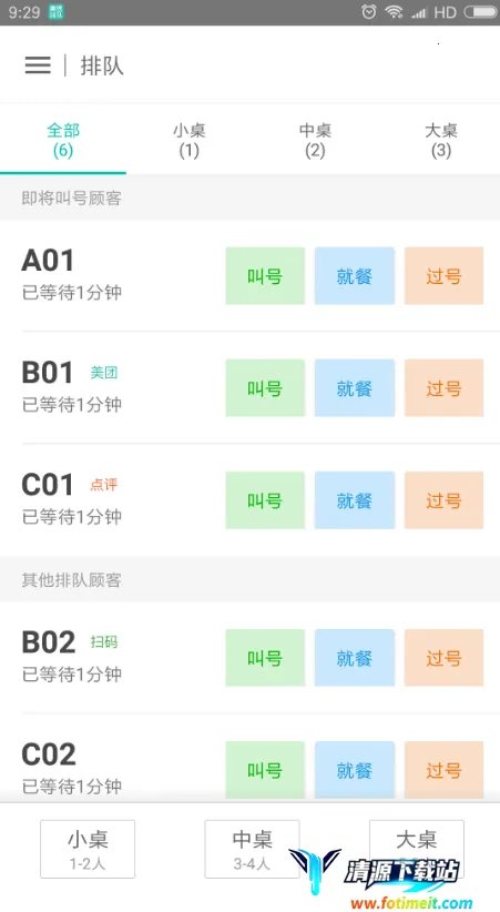 美团排队(商家排队管理工具) 美团排队(商家排队管理工具)
