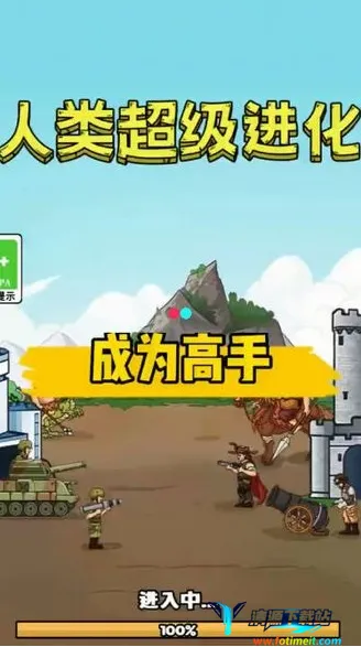 人类超级进化破解版 人类超级进化破解版