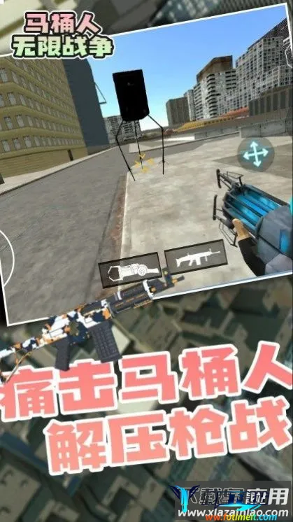 马桶人(动作射击游戏) 马桶人(动作射击游戏)