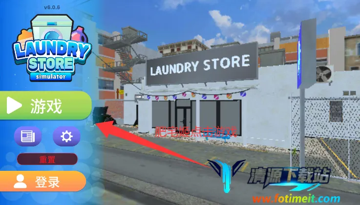 洗衣店模拟器破解版无限等级 洗衣店模拟器破解版无限等级