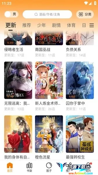 漫画园免费下载 漫画园免费下载