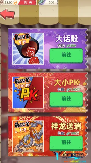 开局一个亿免广告版下载 开局一个亿免广告版下载