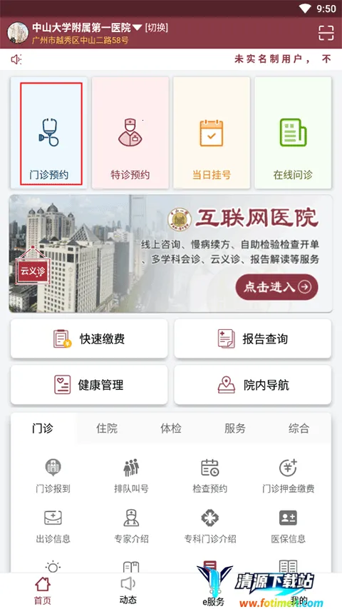 ������ɽһԺ�ٷ��ٶ�����app