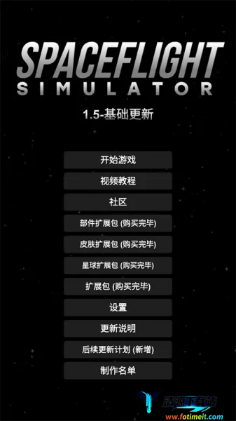 航天模拟器1.9.7破解版 航天模拟器1.9.7破解版