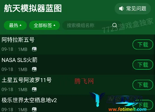 航天模拟器1.9.7破解版 航天模拟器1.9.7破解版