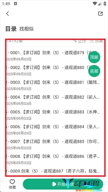 小梨听书app官方版 小梨听书app官方版