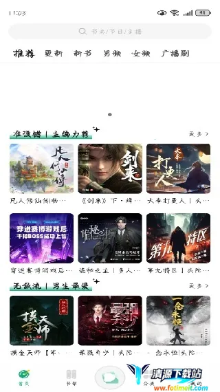 小梨听书app官方版 小梨听书app官方版