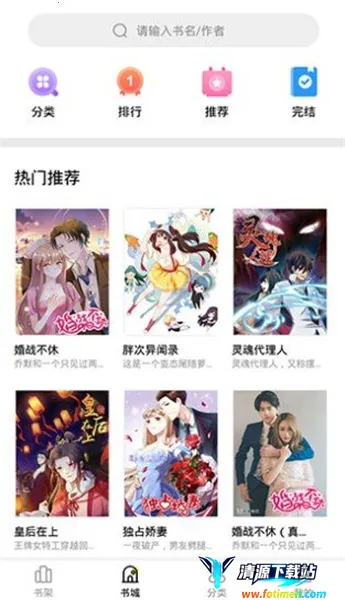 妖精漫画(漫画阅读软件) 妖精漫画(漫画阅读软件)