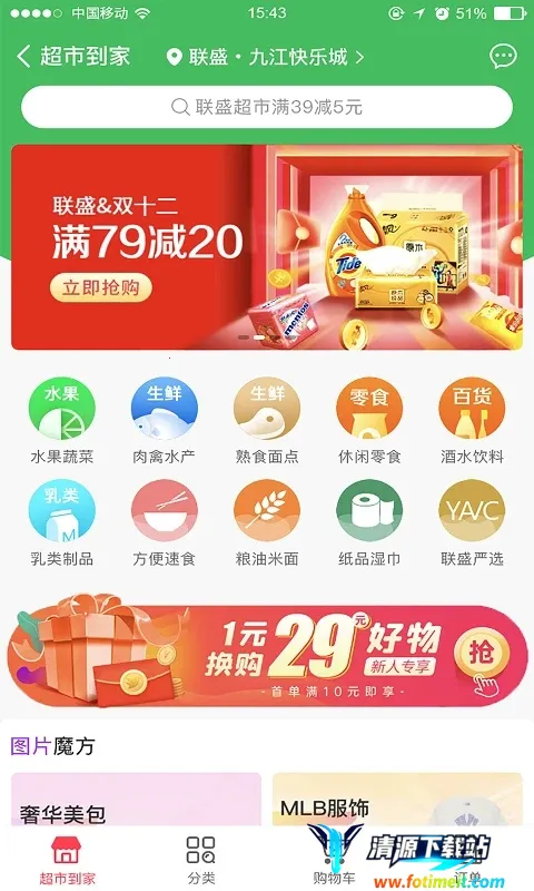 易佳购APP官方下载 易佳购APP官方下载