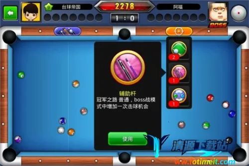 台球世界延长线辅助器下载 台球世界延长线辅助器下载