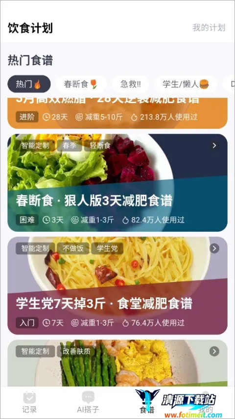 CalMate(科学减肥助手) CalMate(科学减肥助手)