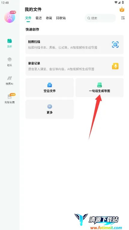 万兴脑图2026官方正版 万兴脑图2026官方正版