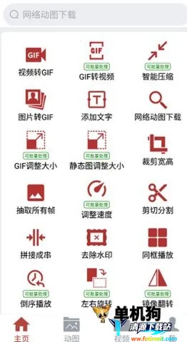 GIF工具箱最新手机版 GIF工具箱最新手机版