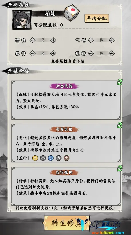 带着开挂系统去修仙内置菜单 带着开挂系统去修仙内置菜单