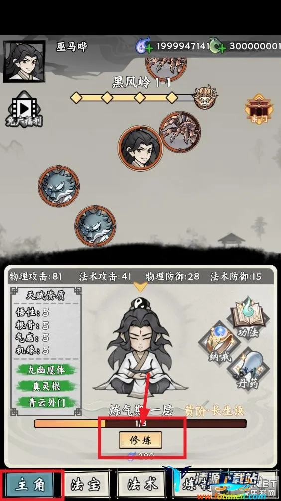 带着开挂系统去修仙内置菜单 带着开挂系统去修仙内置菜单