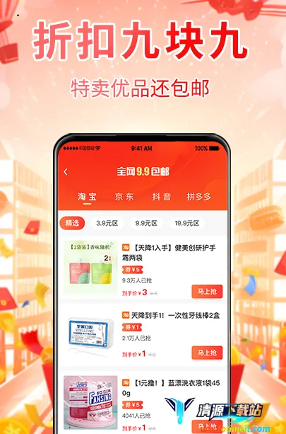 全球主角(网购商城软件) 全球主角(网购商城软件)