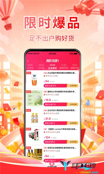 全球主角(网购商城软件) 全球主角(网购商城软件)