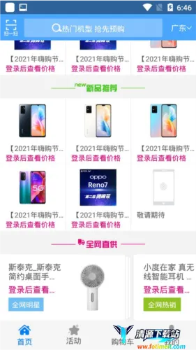 和动力(移动订货平台) 和动力(移动订货平台)