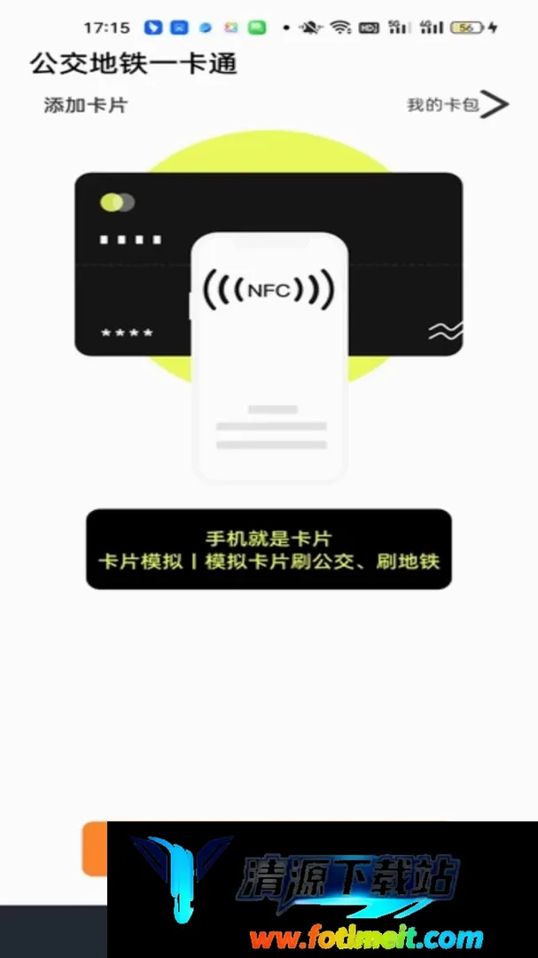 公交地铁通行查软件 公交地铁通行查软件