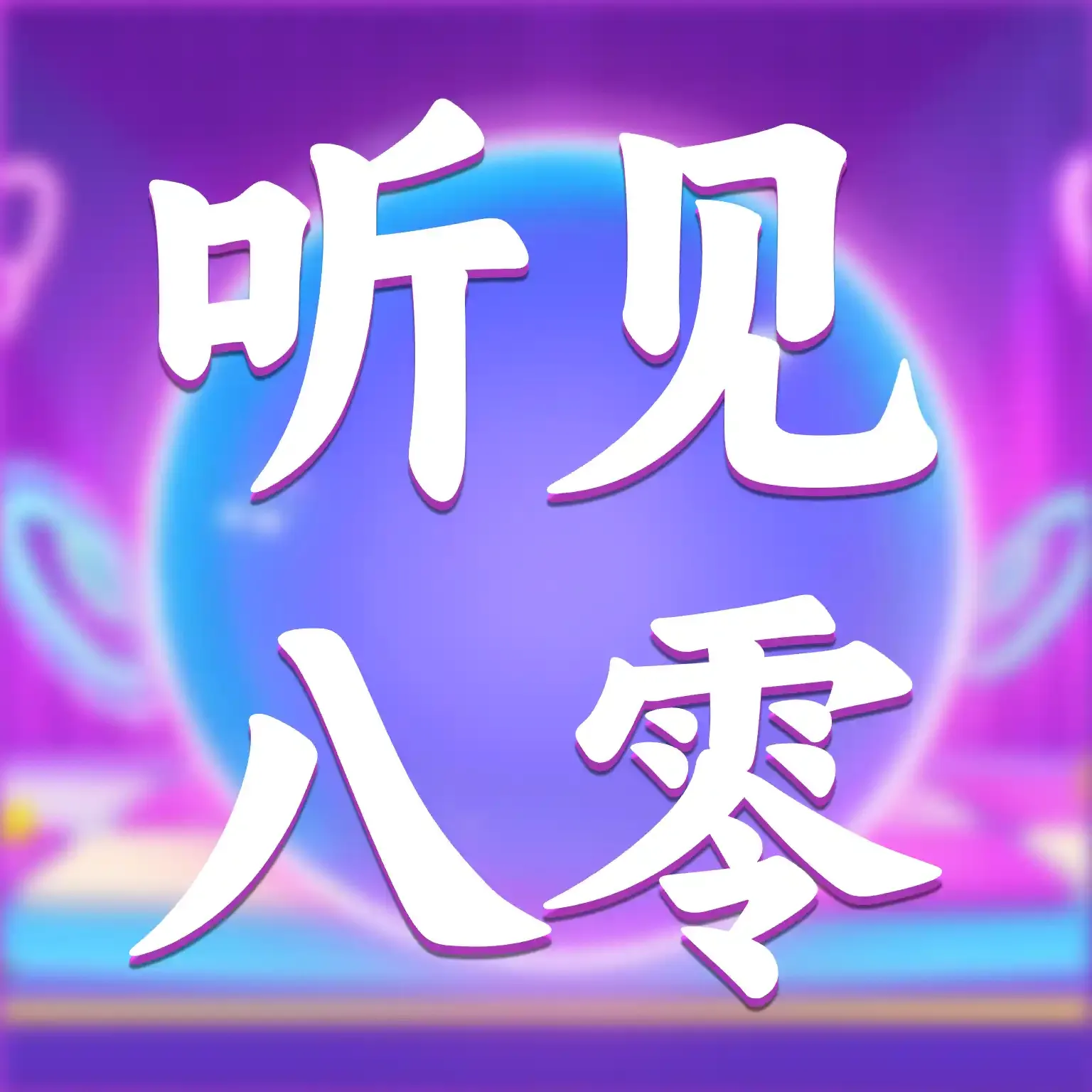 ��������APP2026�ٷ����°汾