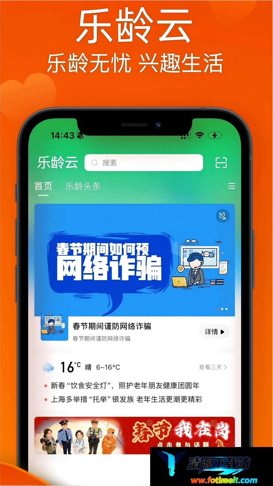 乐龄云APP 乐龄云APP