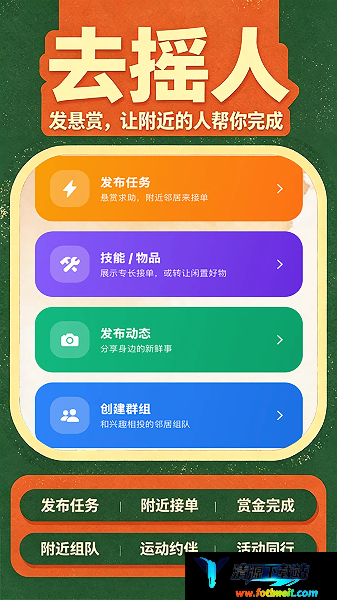 去摇人2026最新版本 去摇人2026最新版本