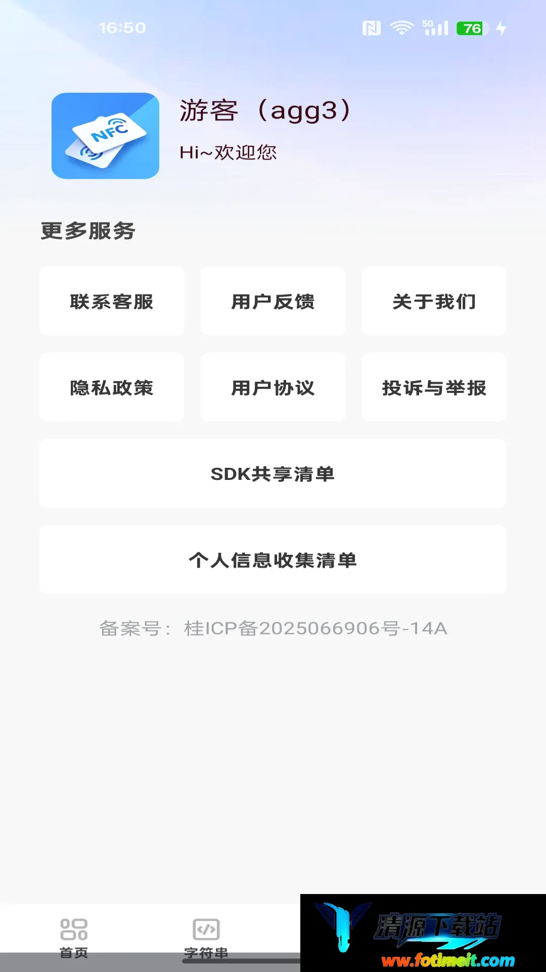 NFC����ͨһ��ͨ