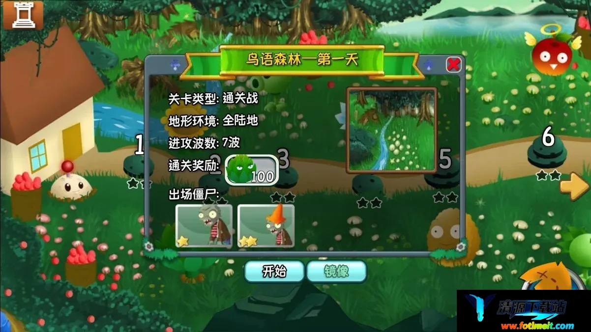 植物大战僵尸:旅行 植物大战僵尸:旅行