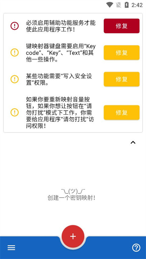 Key Mapper2026官方最新版本 Key Mapper2026官方最新版本