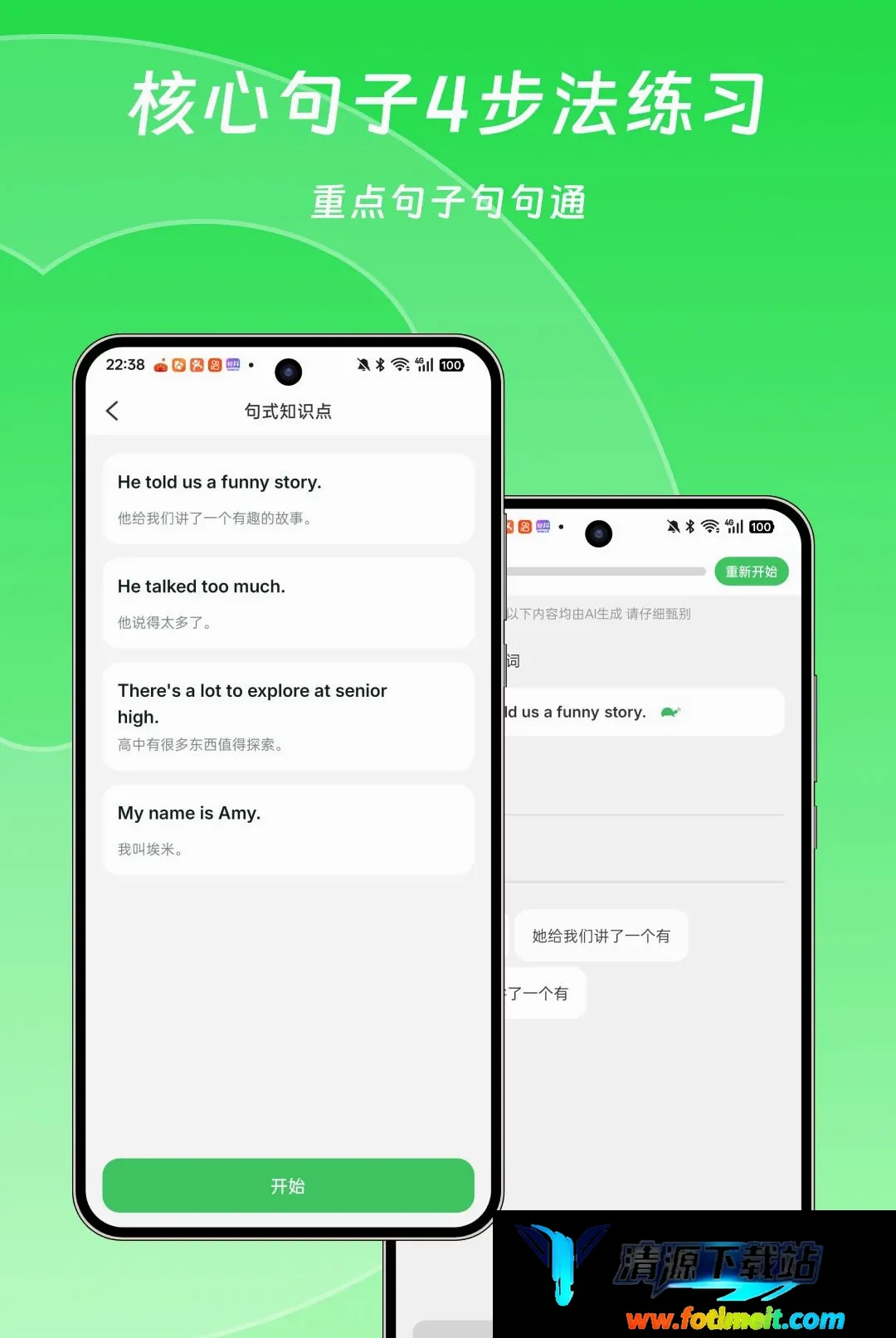 英语句句通 英语句句通