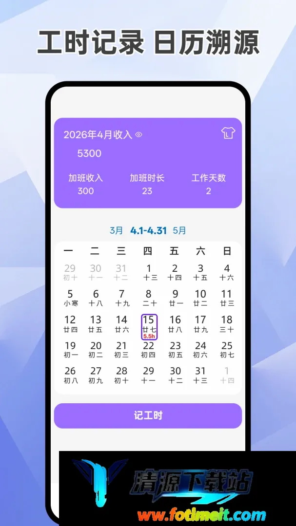 安心记工作加班APP最新手机版 安心记工作加班APP最新手机版