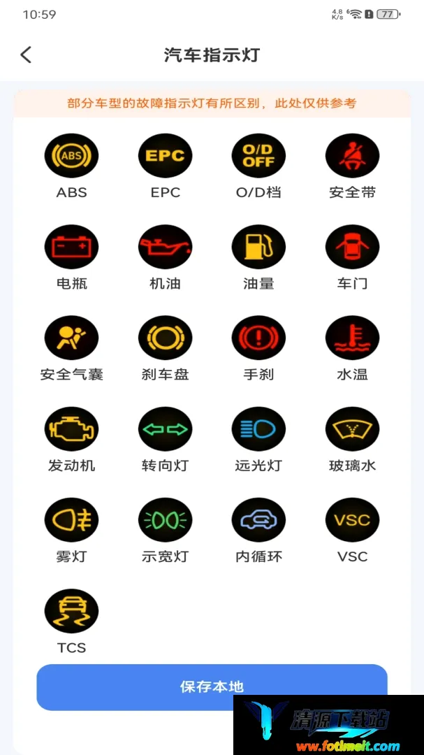交规违章处罚指南软件 交规违章处罚指南软件