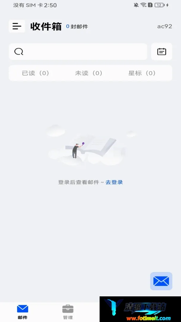 手机注册邮箱免费软件 手机注册邮箱免费软件