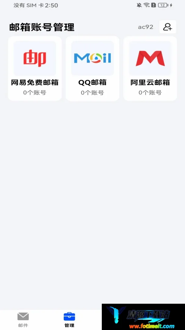 手机注册邮箱免费软件 手机注册邮箱免费软件