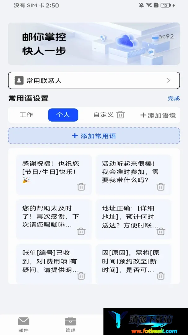 手机注册邮箱免费软件 手机注册邮箱免费软件