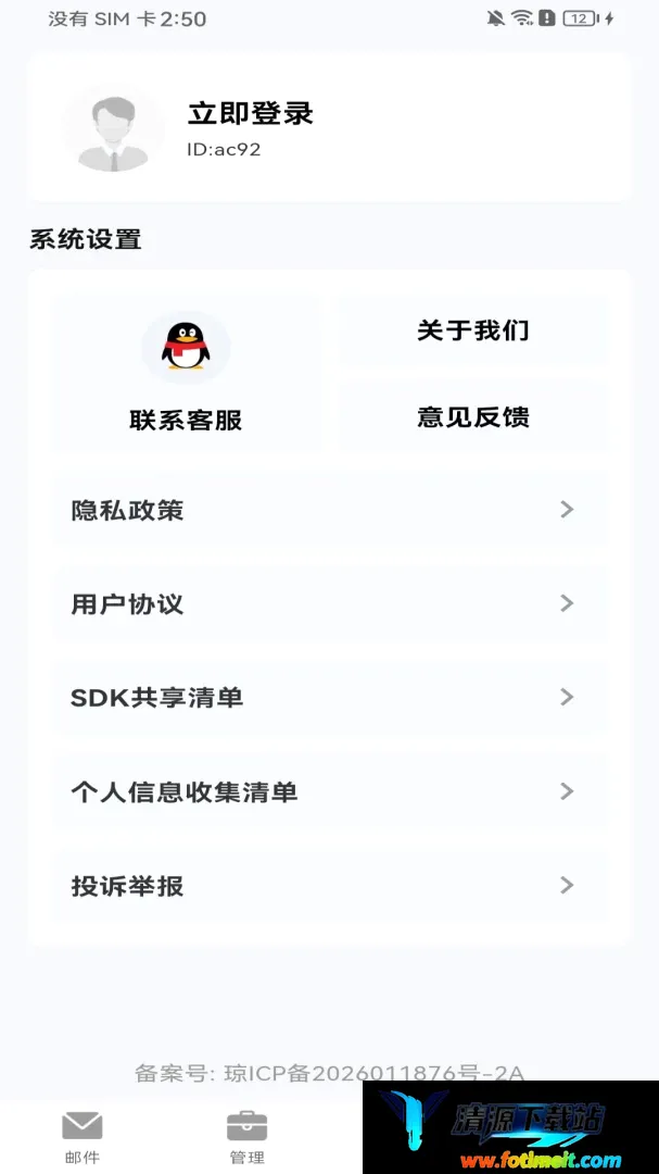 手机注册邮箱免费软件 手机注册邮箱免费软件