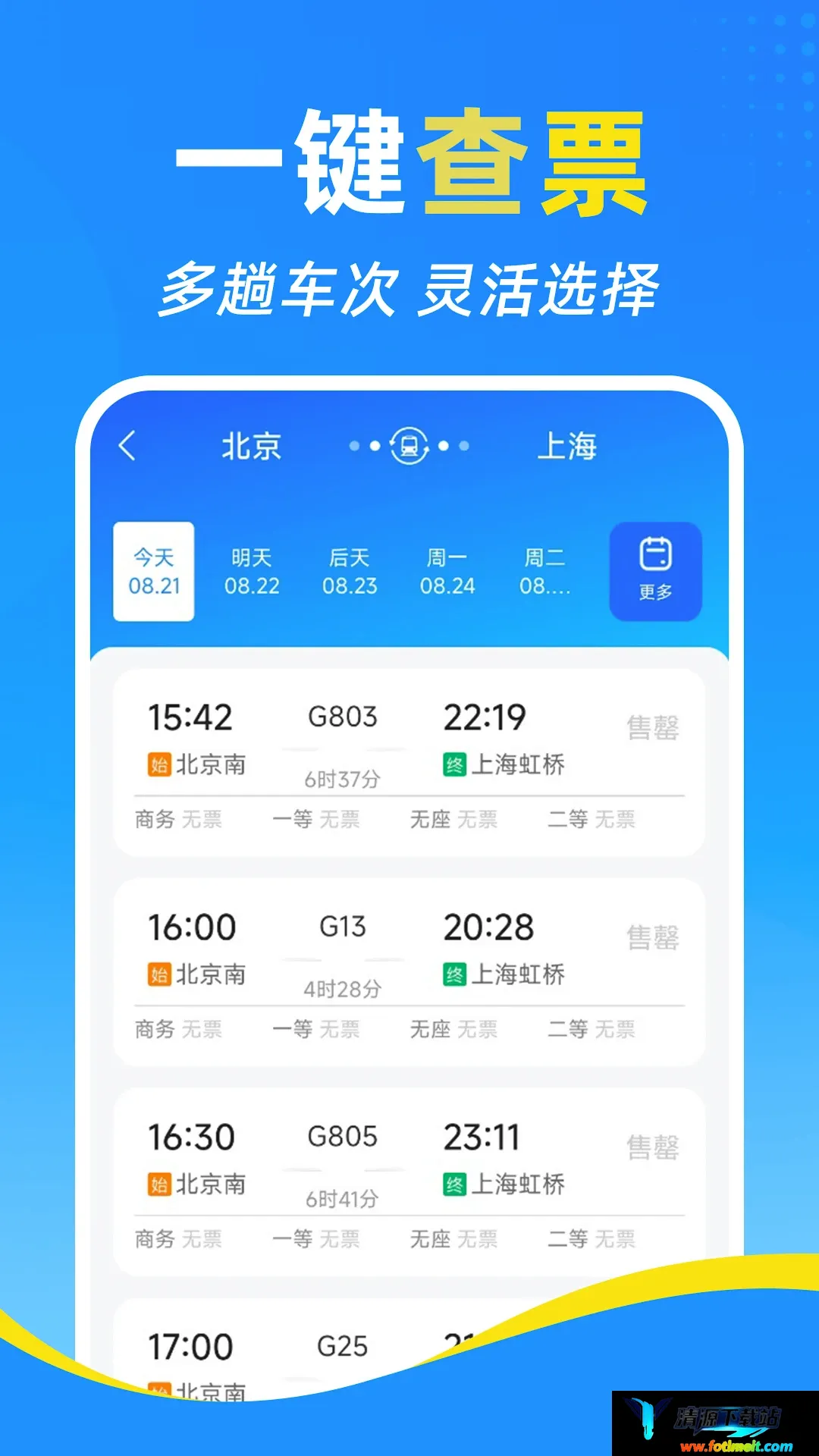 铁路高铁火车订票查软件 铁路高铁火车订票查软件