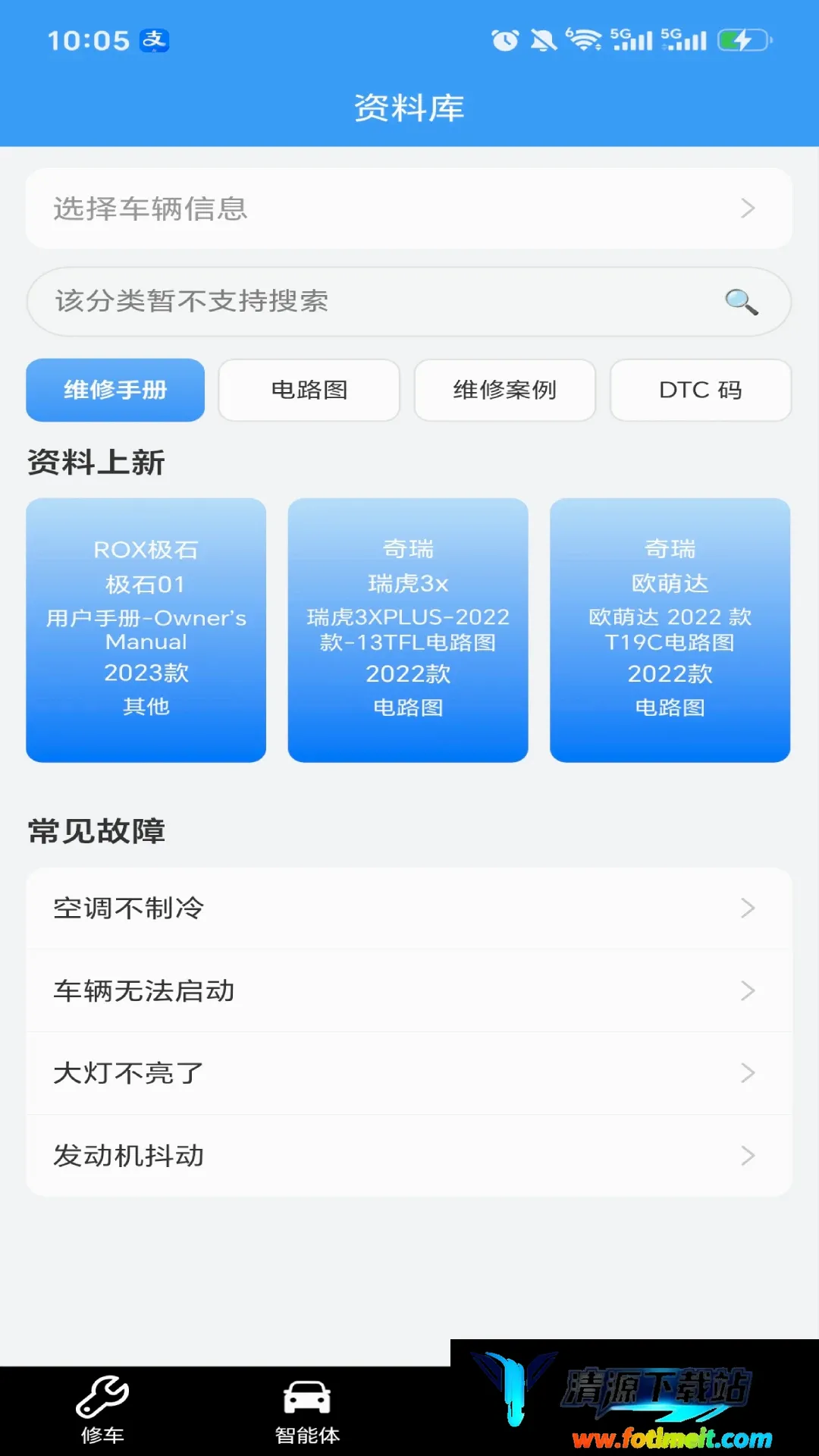 一修师傅软件2026官方正版 一修师傅软件2026官方正版