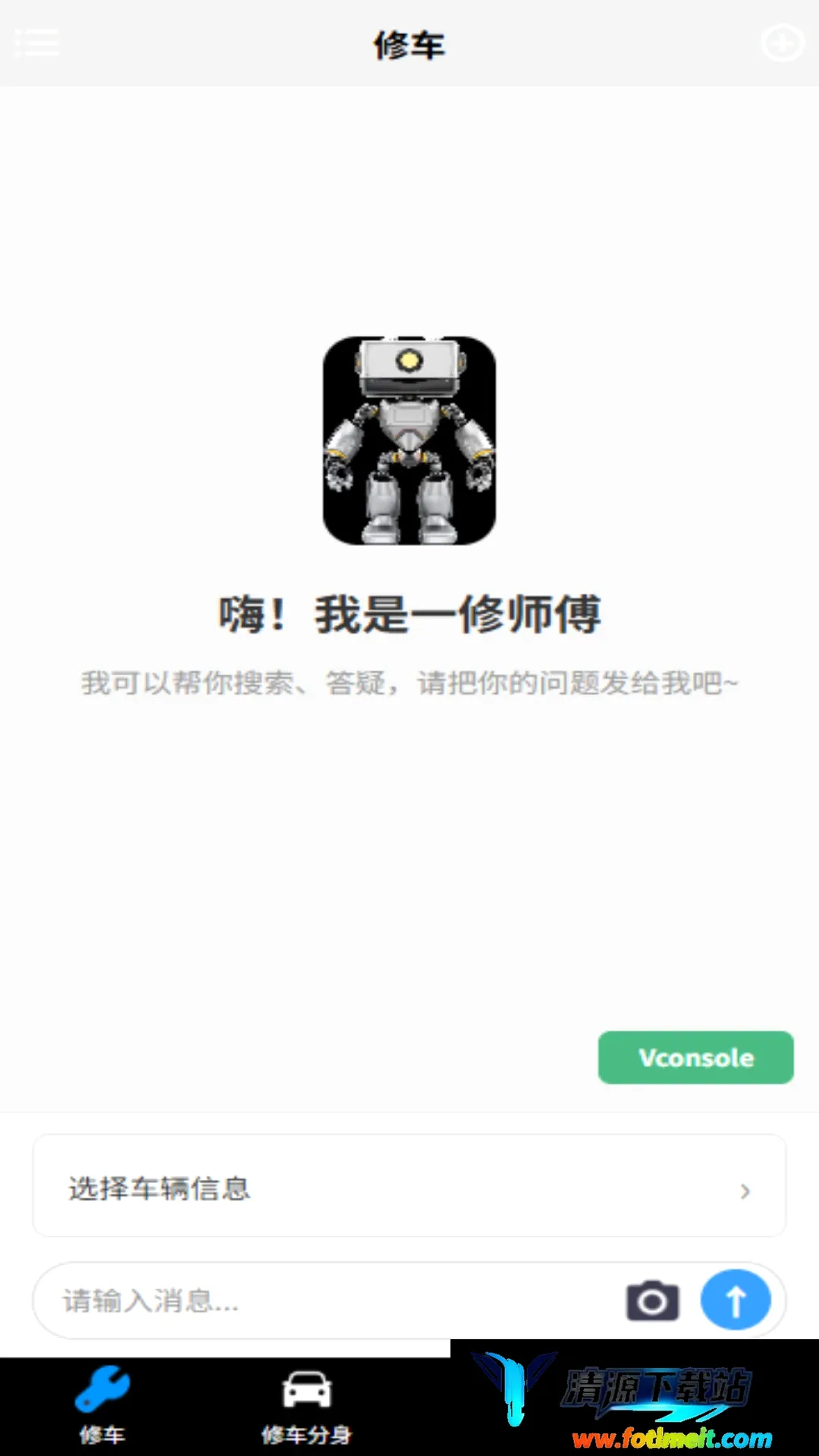 一修师傅软件2026官方正版 一修师傅软件2026官方正版