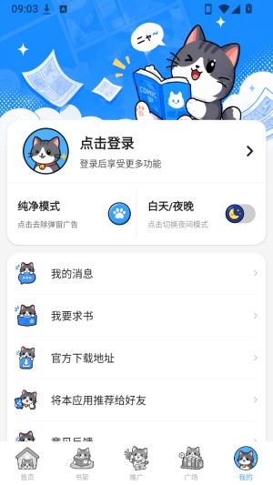 口袋猫漫画2026官方正版